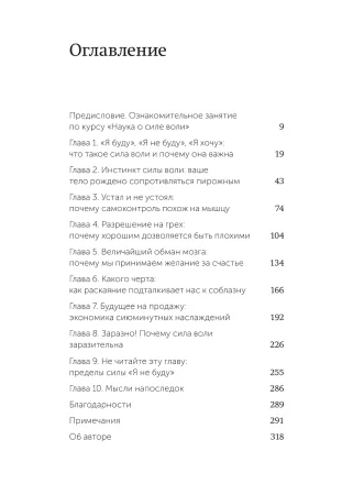 Книга: Сила воли. Как развить и укрепить. NEON Pocketbooks EKS-957607