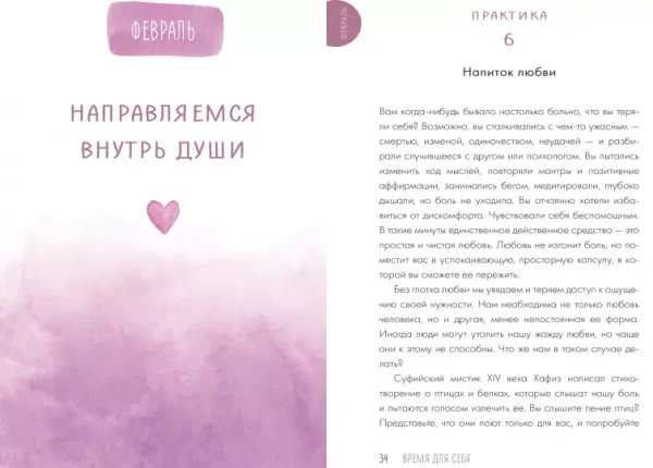 Книга: Время для себя. 52 практики, чтобы снять стресс, замедлиться и восстановить баланс MIF-698760