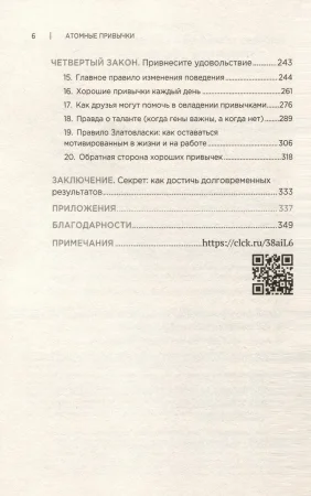 Книга: Атомные привычки. Как приобрести хорошие привычки и избавиться от плохих (мягкая обложка) EKS-141173