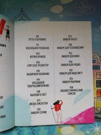 Книга: Твой первый бестселлер. Как написать роман, пьесу, сценарий для фильма или игры MIF-460091