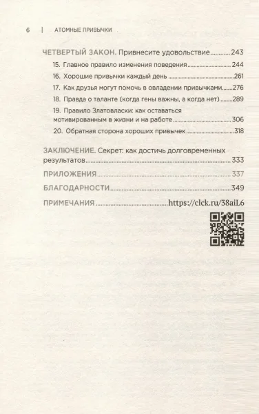 Книга: Атомные привычки. Как приобрести хорошие привычки и избавиться от плохих (мягкая обложка) EKS-141173