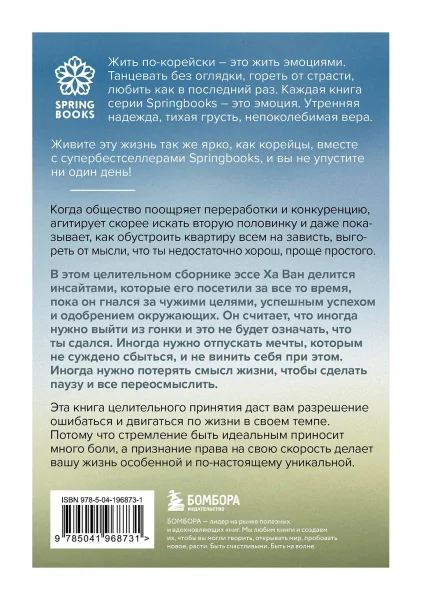 Книга: Я хочу жить в своем темпе. Что я понял, пока бежал за чужими мечтами EKS-968731