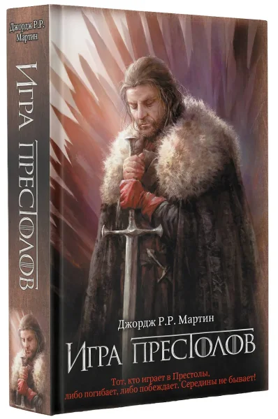 Книга: Игра престолов EKS-144630