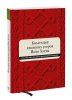 Книга: Коллекция японских узоров Йоко Хатты. 200 стильных дизайнов для вязания спицами MIF-467182