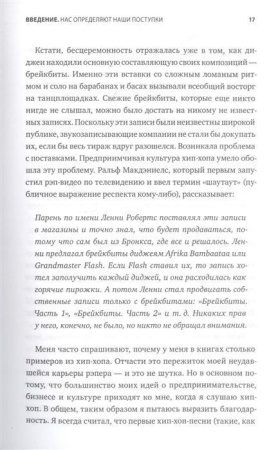 Книга: Мы - то, что мы делаем. Как строить культуру в компании MIF-693413 Книга: Мы - то, что мы делаем. Как строить культуру в компании MIF-693413