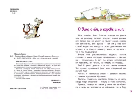 Книга: Черный С. Дневник Фокса Микки (ВЧ) ROS-38724 Книга: Черный С. Дневник Фокса Микки (ВЧ) ROS-38724