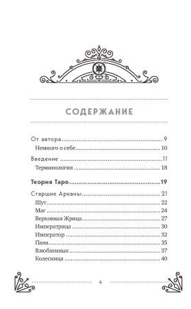 Книга: Таро для начинающих. Практический курс EKS-157852