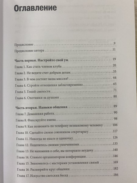 Книга: Никогда не ешьте в одиночку и другие правила нетворкинга MIF-468929