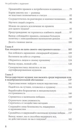 Книга: Не работайте с мудаками. И что делать, если они вокруг вас MIF-466932