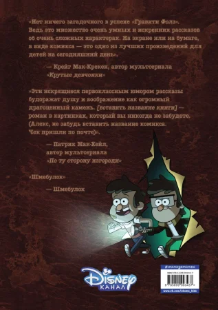 Книга: Гравити Фолз. Забытые легенды. Графический роман. EKS-993437