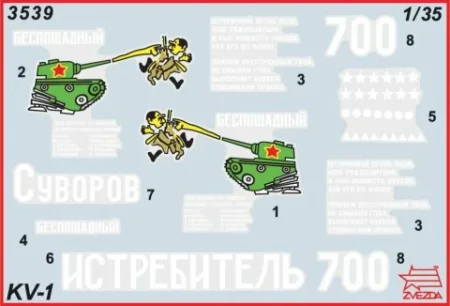 Сборная модель: Советский танк КВ-1, З-3539