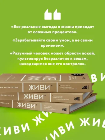 Книга: ЖИВИ здесь и сейчас. Книга-проводник к счастью и процветанию EKS-596101