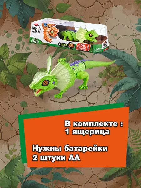 Игрушка ZURU Robo Alive интерактивная "Ящерица" в ассортименте IT-7149