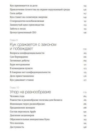 Книга: Тим Кук. Гений, который вывел Apple на новый уровень MIF-466369