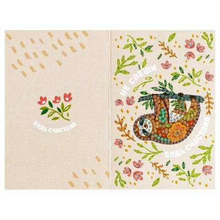 Алмазная мозаика, открытка ТРИ СОВЫ Люблю тебя "Будь счастлив" пакет с европодвесом RE-АМО_48174