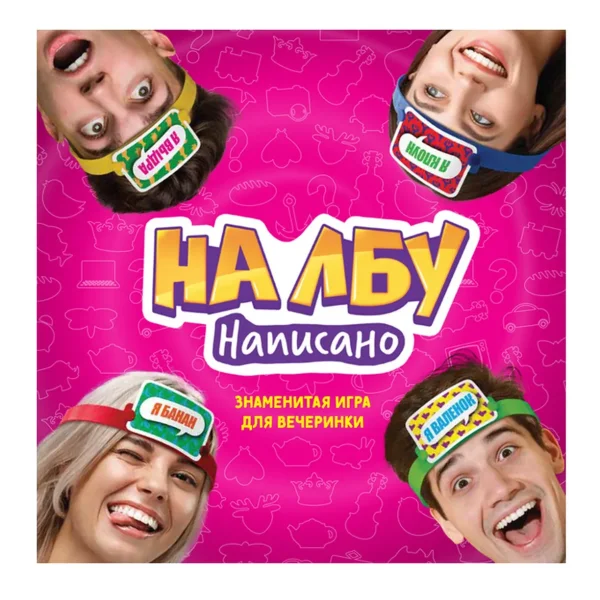 Настольная игра: На лбу написано MAG119919