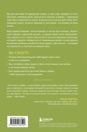 Книга: Счастлив снаружи, счастлив внутри. Как построить жизнь мечты, ориентируясь на свои подлинные желания, а не навязанные стереотипы EKS-188190