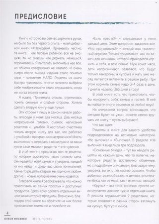 Книга: Есть поесть! Большой сборник рецептов для всей семьи. Закуски, горячее, выпечка EKS-051112