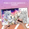 Книга: Земля мифов. Экстремальные раскраски EKS-554088 Книга: Земля мифов. Экстремальные раскраски EKS-554088