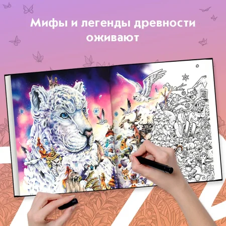 Книга: Земля мифов. Экстремальные раскраски EKS-554088 Книга: Земля мифов. Экстремальные раскраски EKS-554088
