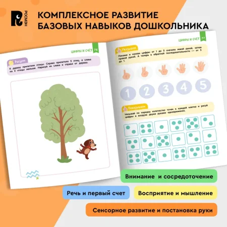 Книга: Нейроигры для развития мозга. Упражнения для развития интеллекта. 4+ ROS-41880