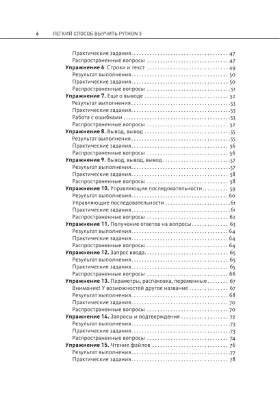 Книга: Легкий способ выучить Python 3 EKS-935369