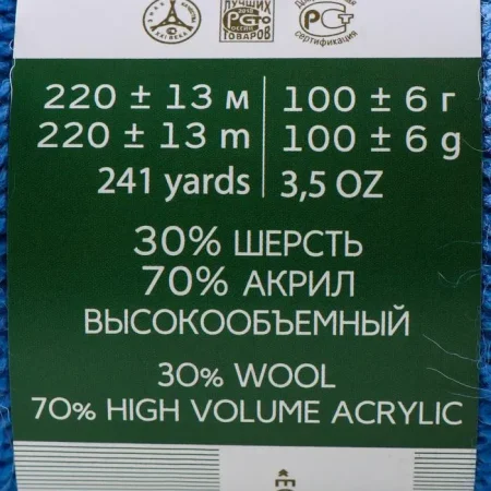 Пряжа Пехорская ПТ "Народная" Шерсть-30%, Акрил-70% 1 х 100 г 220 ± 13 м №420 арктика PEH-NAR-420
