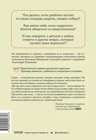Книга: Мама, я боюсь! Как научить ребенка справляться со страхами EKS-956617 Книга: Мама, я боюсь! Как научить ребенка справляться со страхами EKS-956617