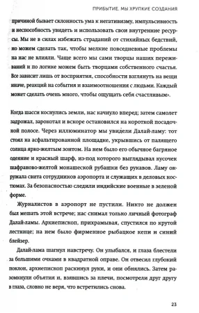 Книга: Книга радости. Как быть счастливым в меняющемся мире. Покетбук EKS-142293 Книга: Книга радости. Как быть счастливым в меняющемся мире. Покетбук EKS-142293