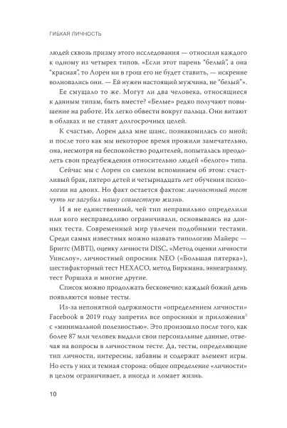 Книга: Гибкая личность. Как избавиться от ограничивающих убеждений и изменить свое будущее MIF-698593