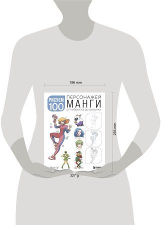 Книга: Рисуем 100 персонажей манги. От наброска до рисунка EKS-821135 Книга: Рисуем 100 персонажей манги. От наброска до рисунка EKS-821135