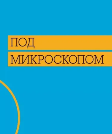 Книга: Как работает тело MIF-469278