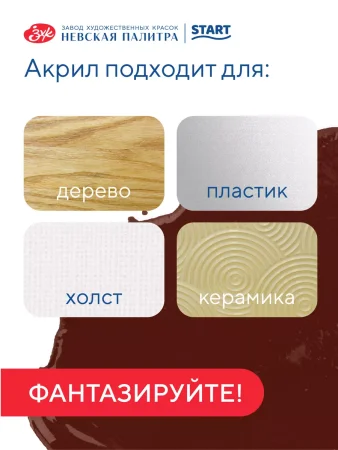 Краска акриловая Я-ХУДОЖНИК! глянцевая, банка 780 мл, 419 Коричневая NP-229145419