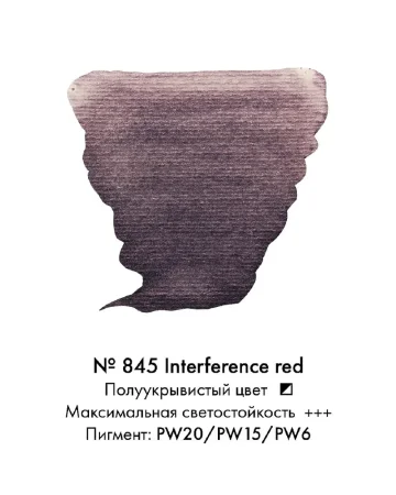 Краска акварельная VAN GOGH кювета №845 Красный интерферентный new MP20868451