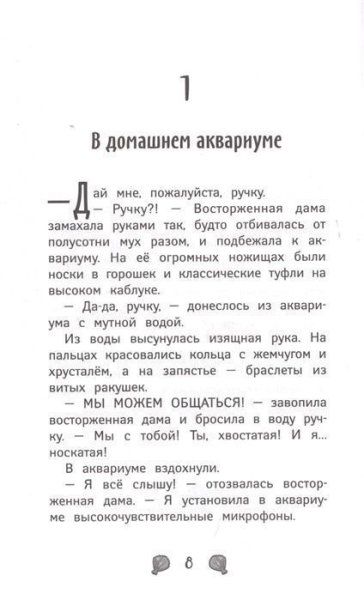 Книга: Русалки. 1. Вести глубин ROS-36718