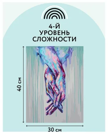 Картина по номерам на холсте ТРИ СОВЫ "Единение" 30 x 40 см с акриловыми красками и кистями RE-КХ_44113