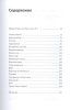 Книга: Бизнес по чуть-чуть. 150 мелочей, которые помогут стать успешным руководителем MIF-464105