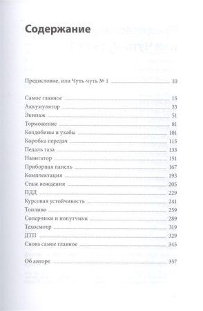 Книга: Бизнес по чуть-чуть. 150 мелочей, которые помогут стать успешным руководителем MIF-464105