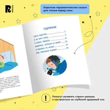 Книга: Сплю в своей кроватке сладко. Терапевтические сказки и детская йога ROS-39816