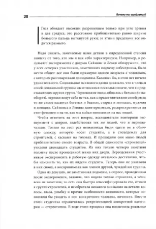 Книга: Почему мы ошибаемся? Ловушки мышления в действии(Мягк обл) MIF-693253 Книга: Почему мы ошибаемся? Ловушки мышления в действии(Мягк обл) MIF-693253