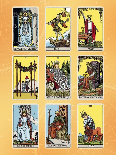 Карты: Таро Уэйта. Руководство и комментарии Нины Фроловой и Константина Лаво (78 карт и руководство в подарочном оформлении) EKS-877309