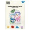 Аппликация наклейками ТРИ СОВЫ "Сказочная страна" А4, 2 основы, картонный конверт RE-АПн_51045