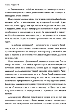 Книга: Книга радости. Как быть счастливым в меняющемся мире. Покетбук EKS-142293 Книга: Книга радости. Как быть счастливым в меняющемся мире. Покетбук EKS-142293