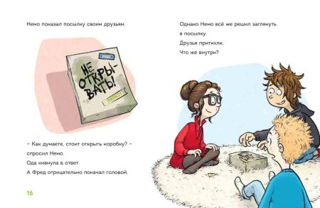 Книга: Читаю сам. Не открывать! Иначе лизун всё забрызгает слизью! (# 2) EKS-048760