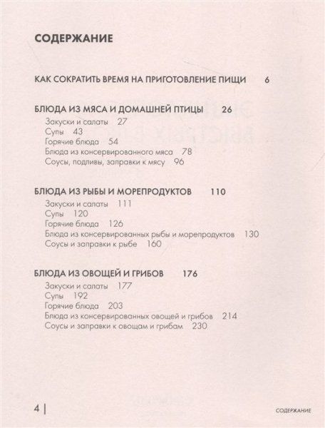 Книга: Энциклопедия быстрых блюд за 15 минут и меньше EKS-679149