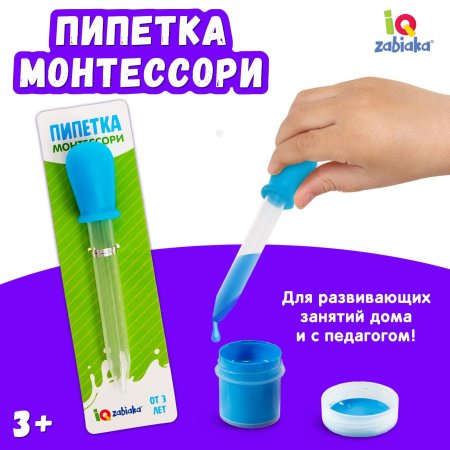 Игрушка IQ-ZABIAKA Пипетка Монтессори 3+ SIM-5526583