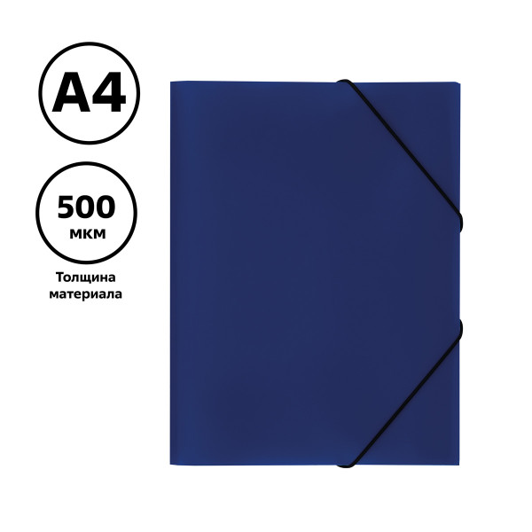 Папка на резинке A4 СТАММ 500 мкм, пластик, синяя RE-ММ-32189