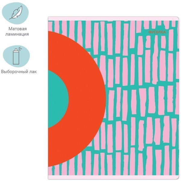 Тетрадь предметная 48л. MESHU "Bright splash" - Физика, матовая ламинация, выборочный УФ-лак RE-MS_42561