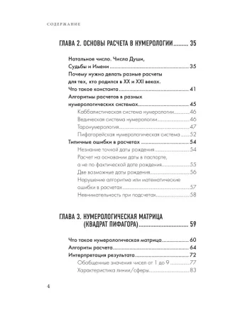 Книга: Нумерология. Как расчитать свою судьбу EKS-866693