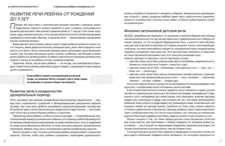 Книга: Помогите малышу заговорить. Больше практики! EKS-670955